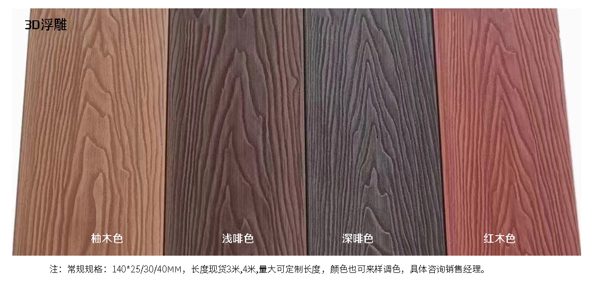成都塑木地板厂家