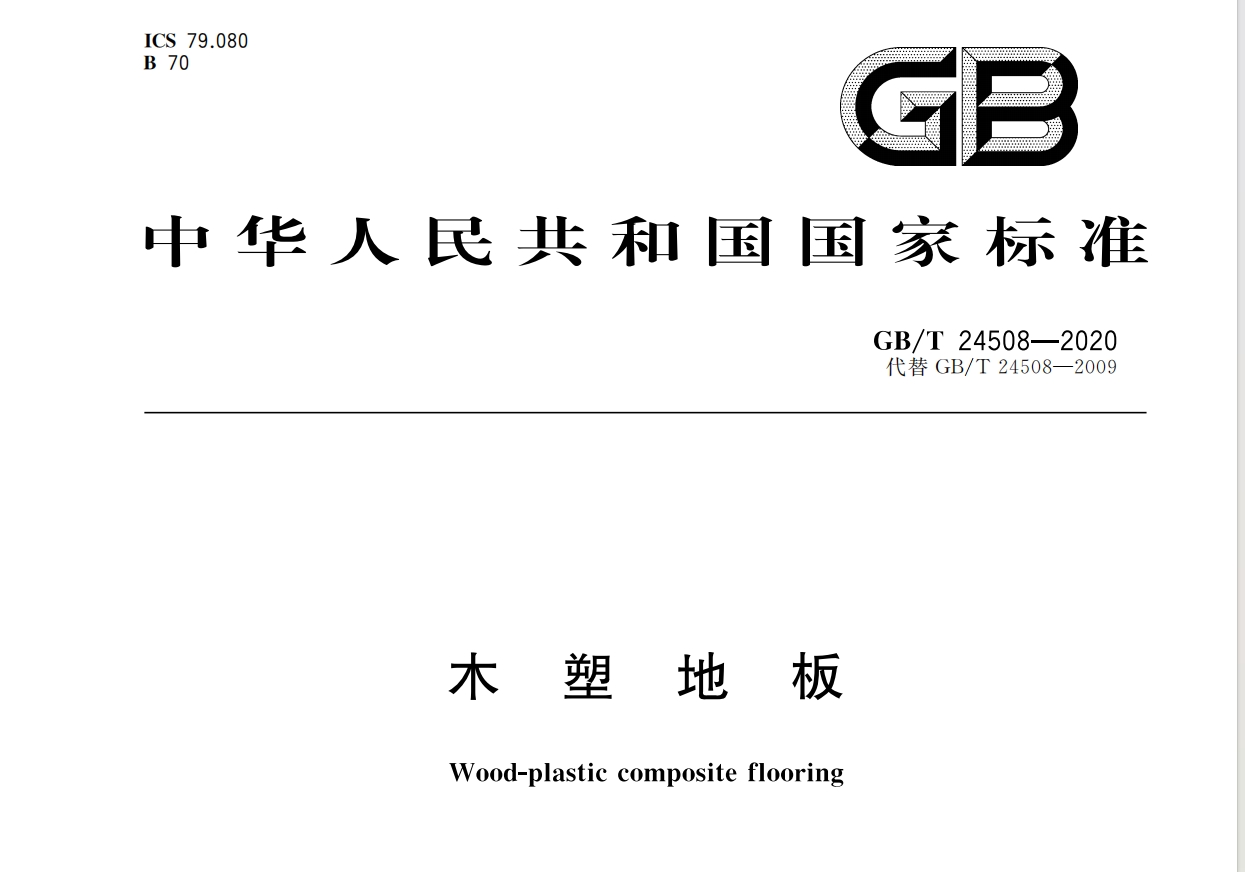 成都塑木地板厂家