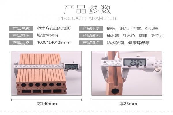 塑木地板4大优势